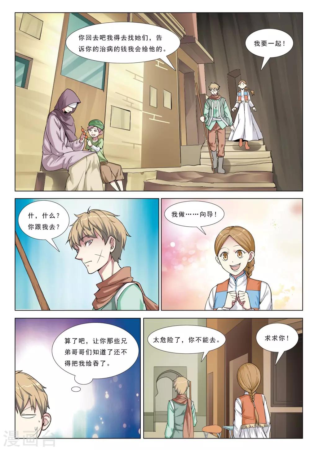 第32话 罗门诡卷-第32话