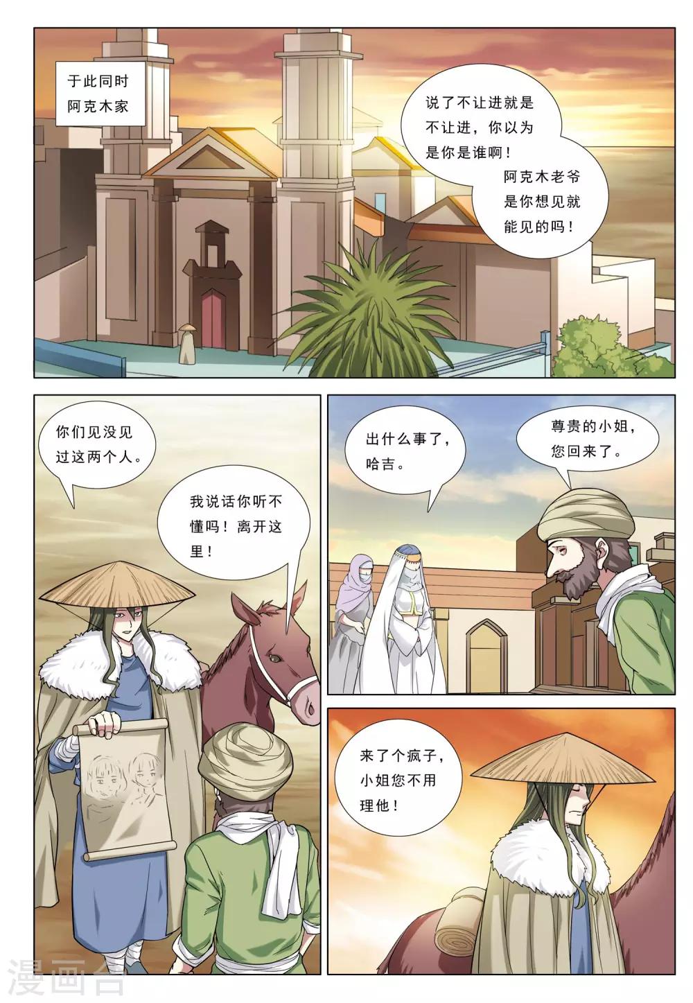 第32话 罗门诡卷-第32话
