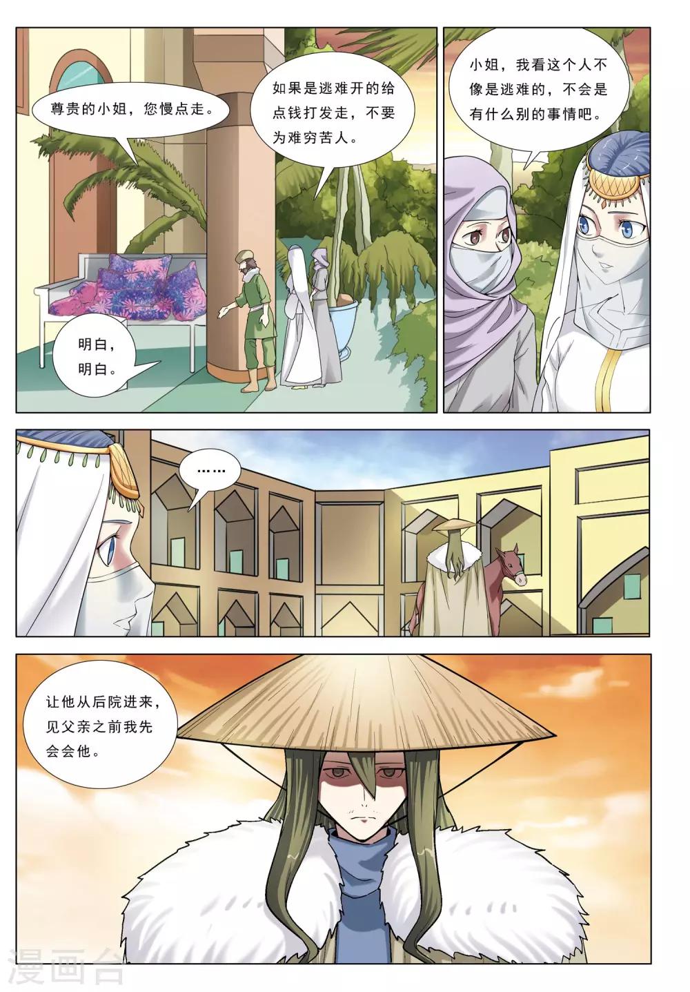 第32话 罗门诡卷-第32话
