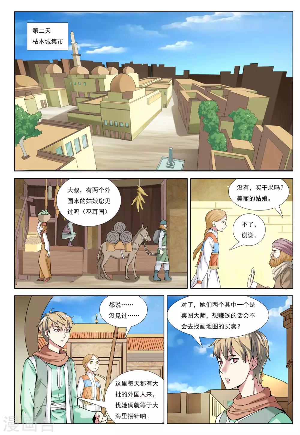 第32话 罗门诡卷-第32话