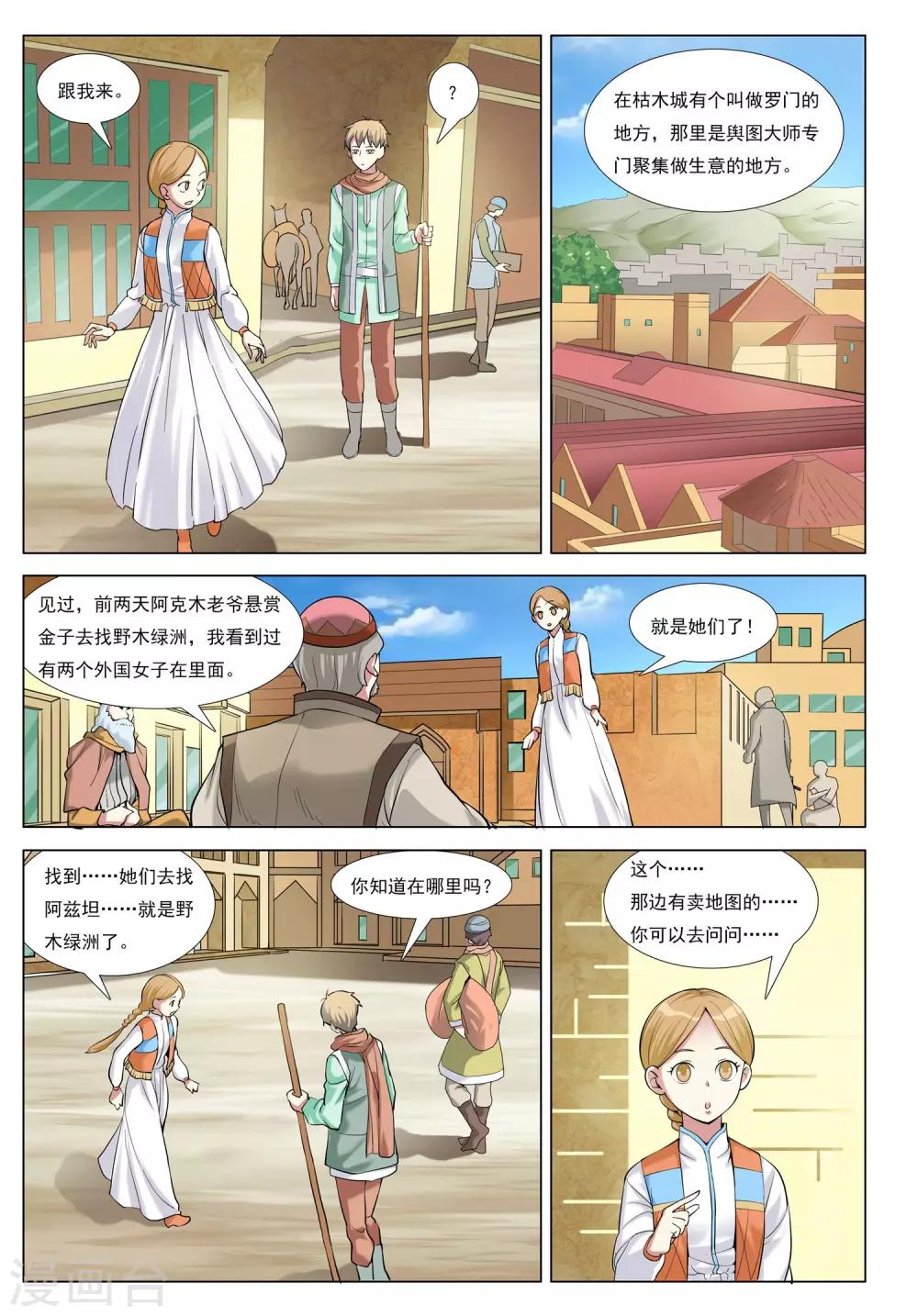 第32话 罗门诡卷-第32话