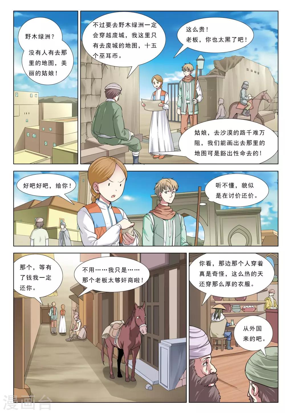 第32话 罗门诡卷-第32话