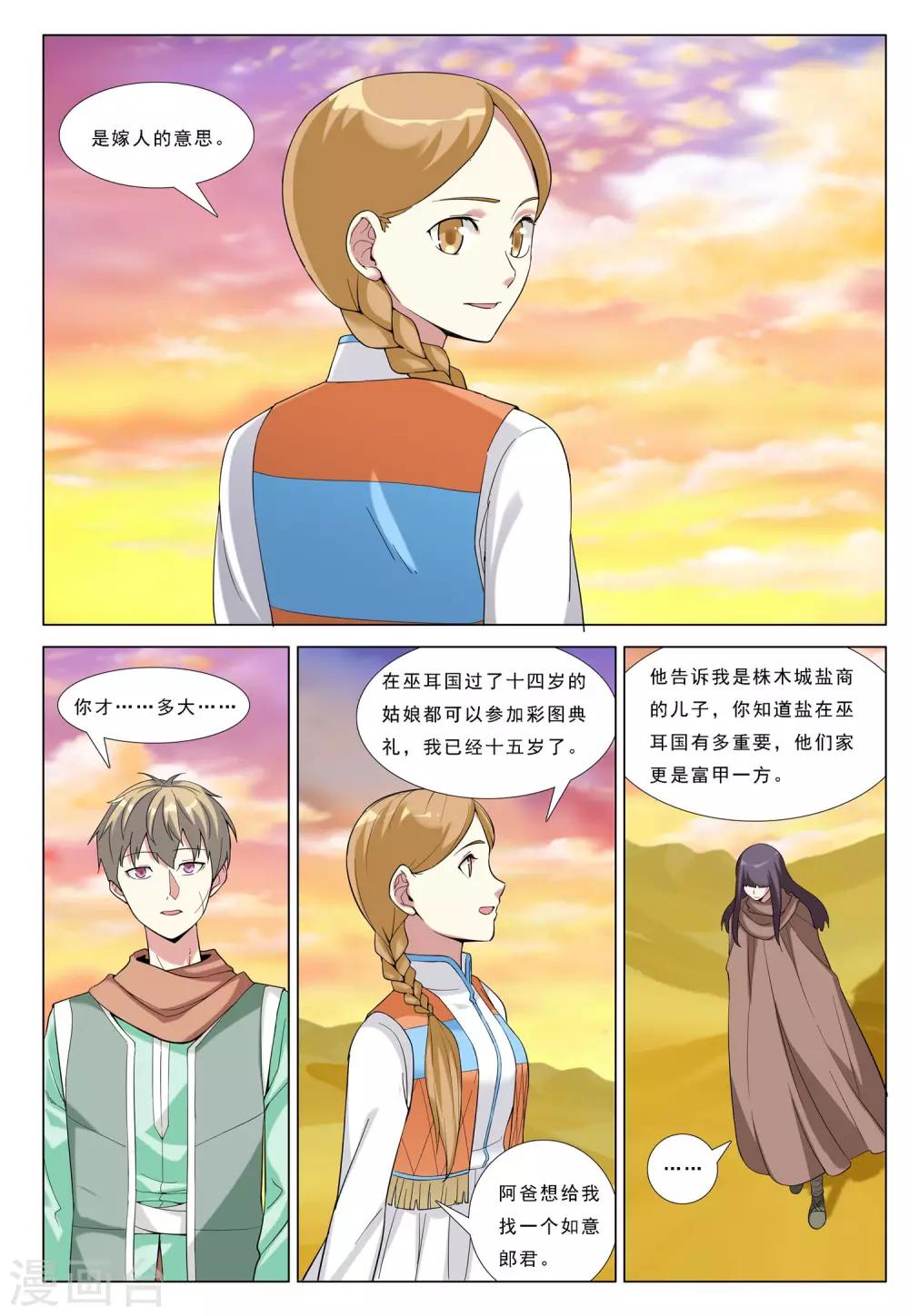第34话 黑山-第34话