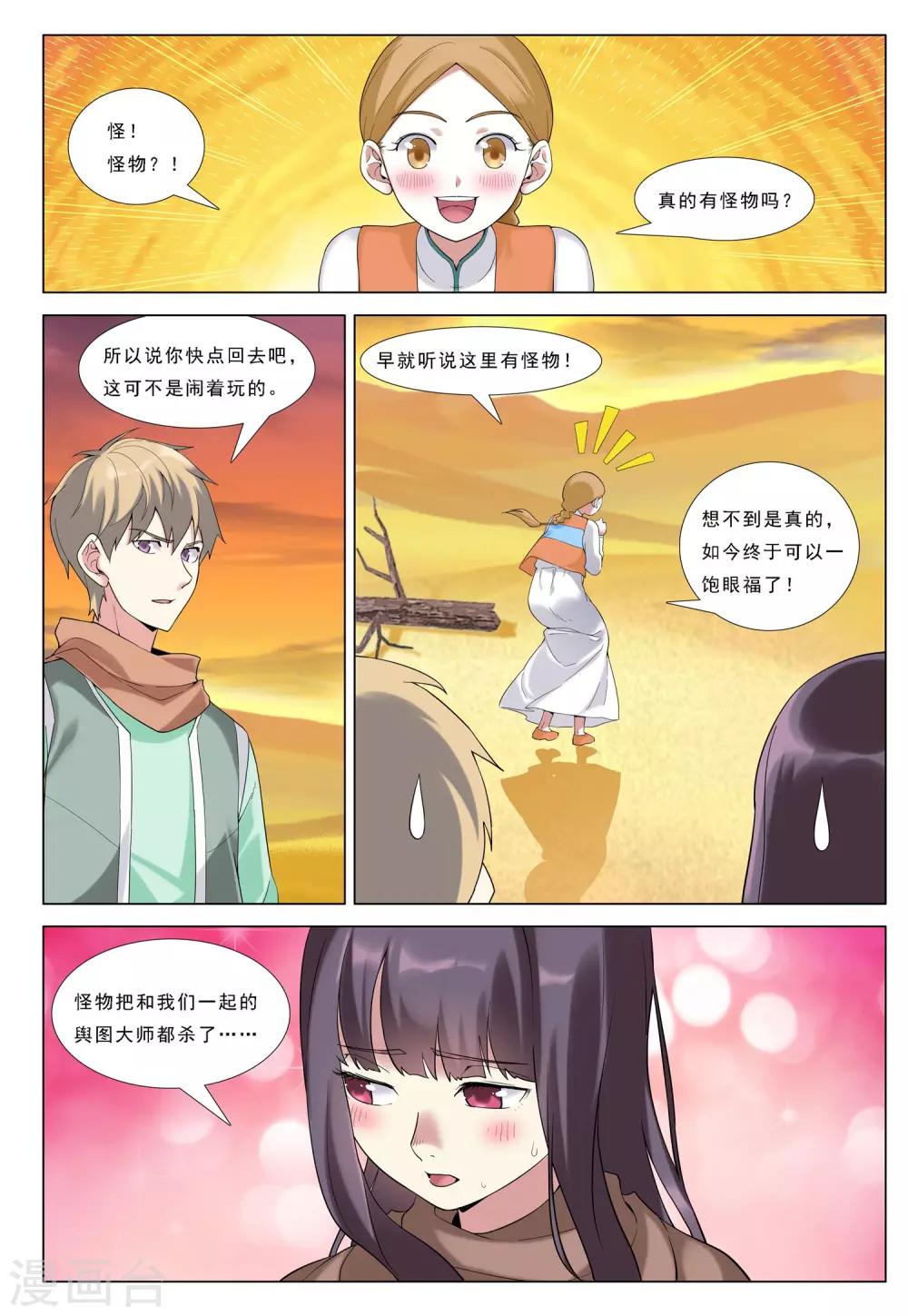 第34话 黑山-第34话