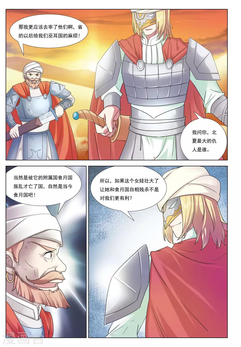 第38话 风暴沙奇城-第38话