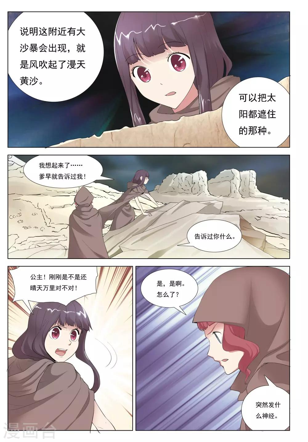 第38话 风暴沙奇城-第38话