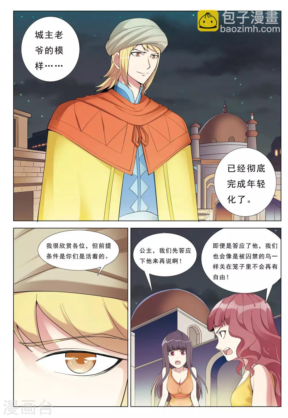第38话 风暴沙奇城-第38话
