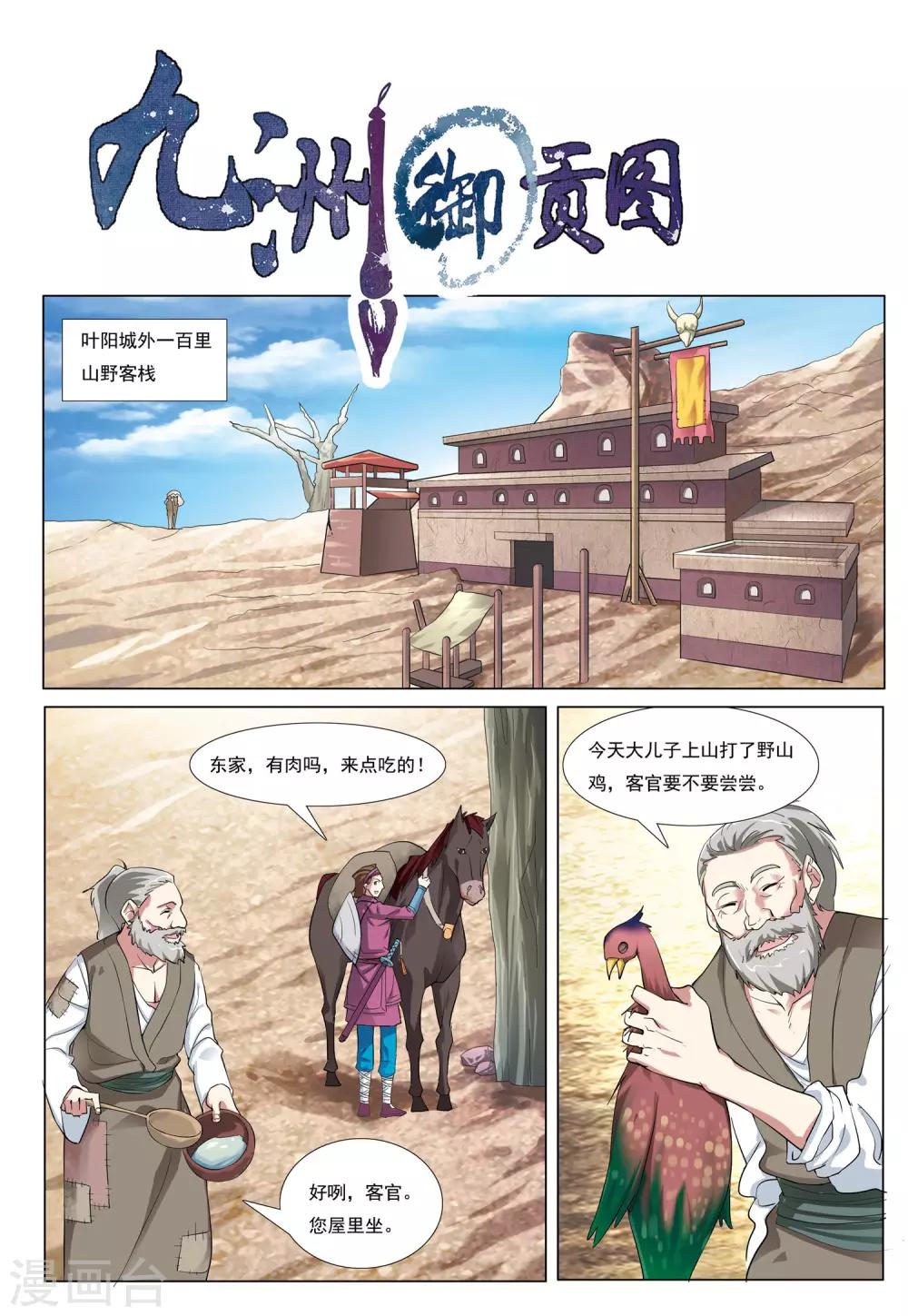 第40话 废荒之地-第40话