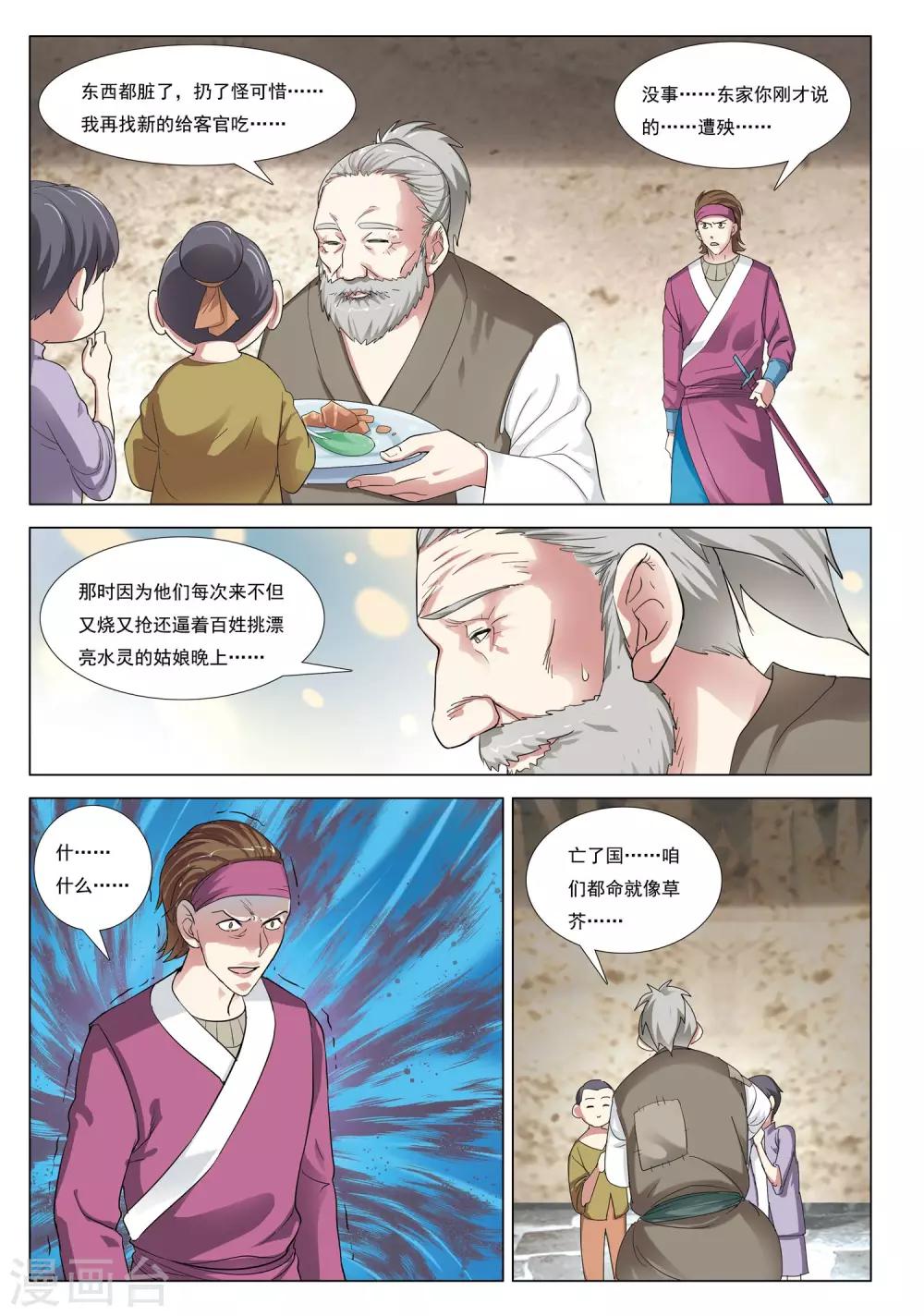 第40话 废荒之地-第40话