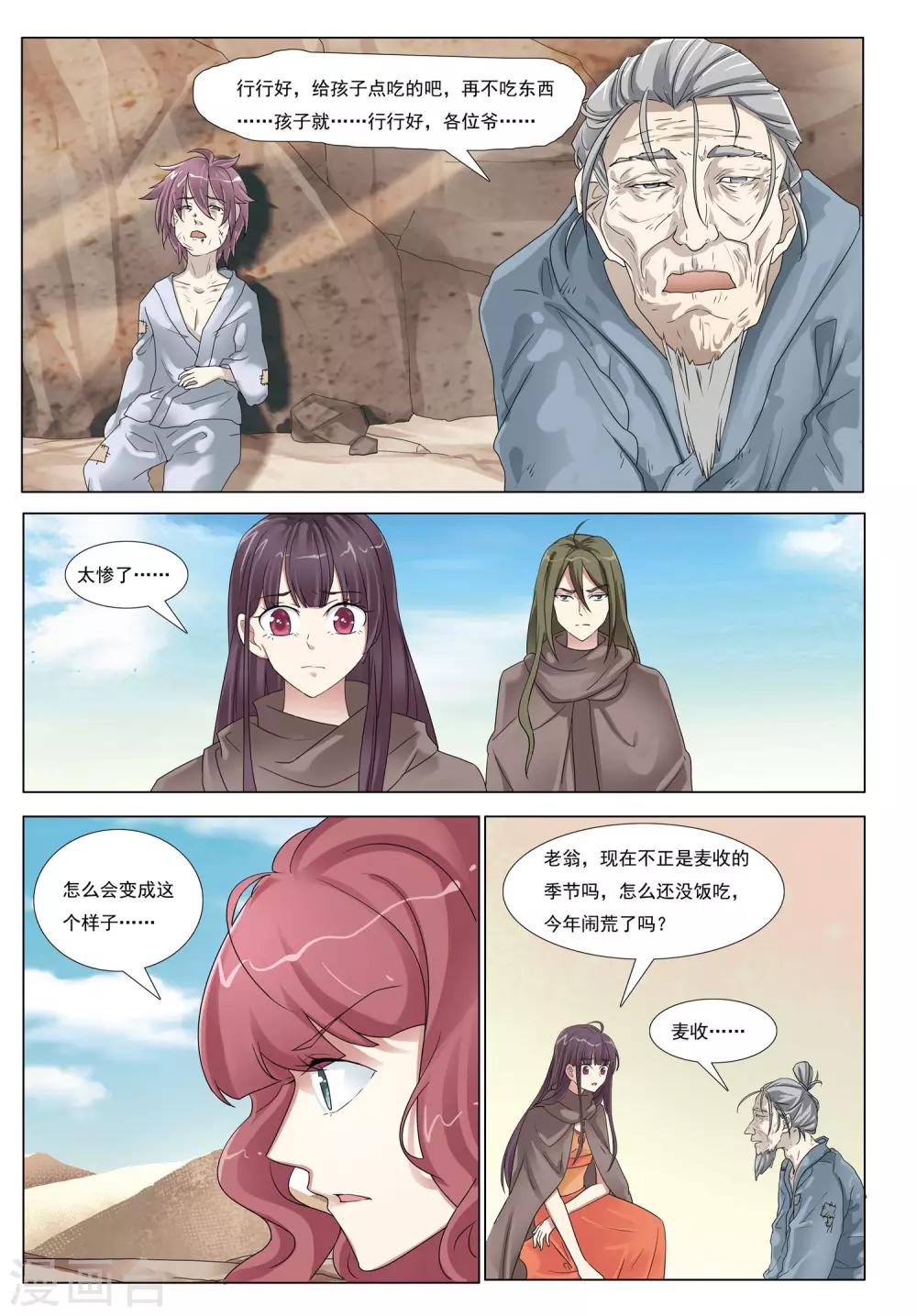 第40话 废荒之地-第40话