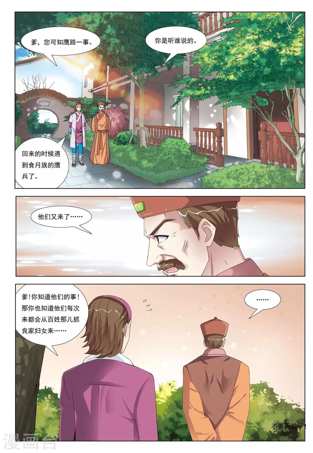 第40话 废荒之地-第40话