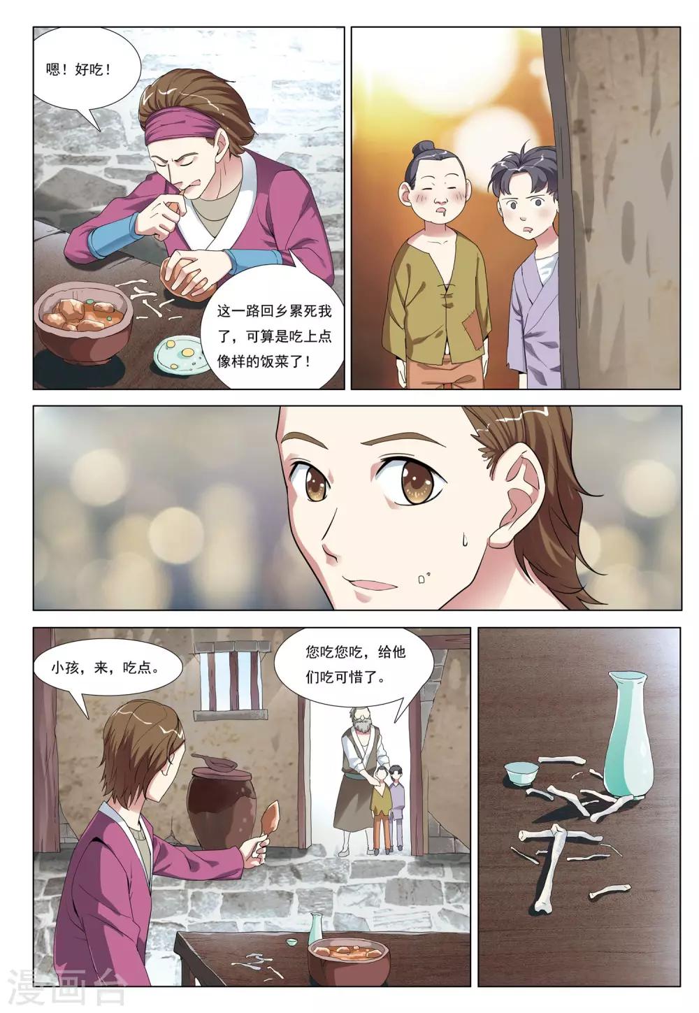 第40话 废荒之地-第40话
