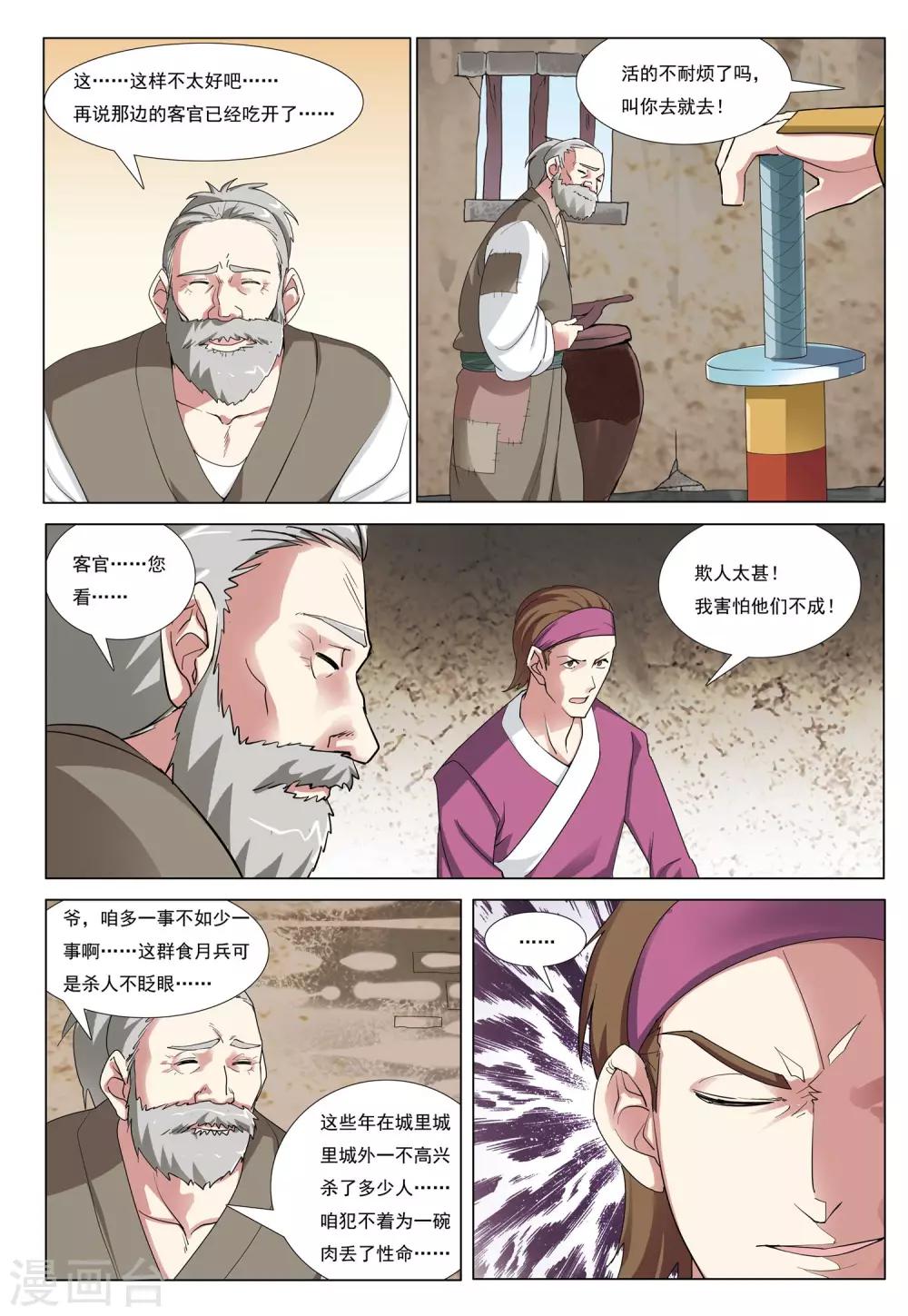 第40话 废荒之地-第40话