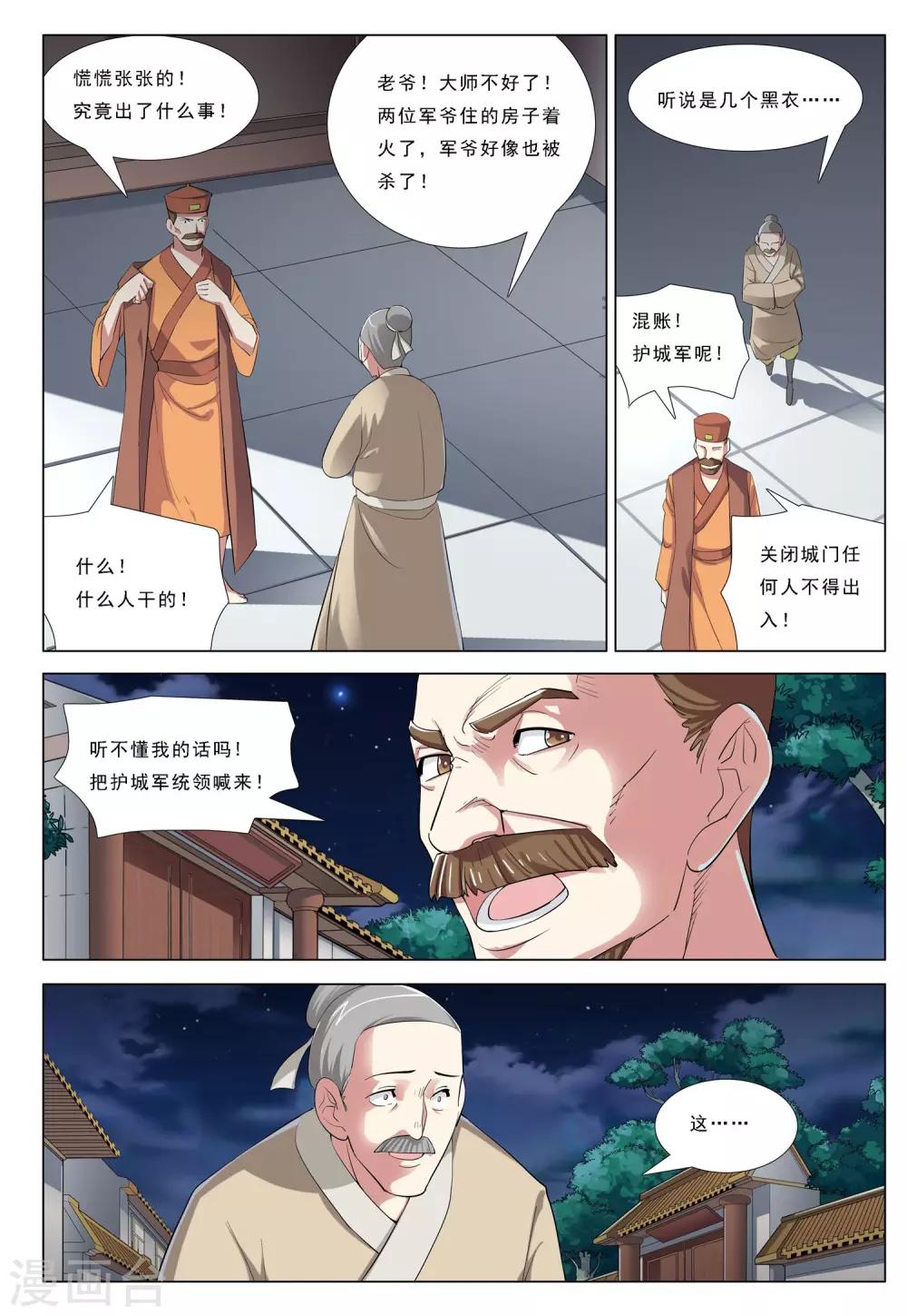 第42话 月夜之乱-第42话