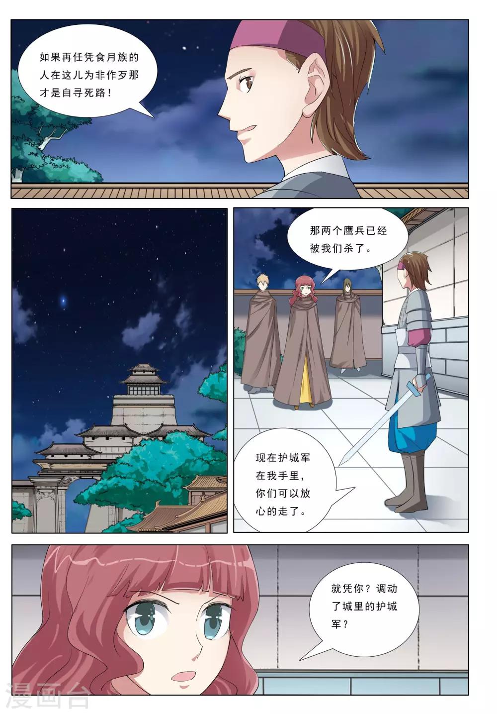 第42话 月夜之乱-第42话