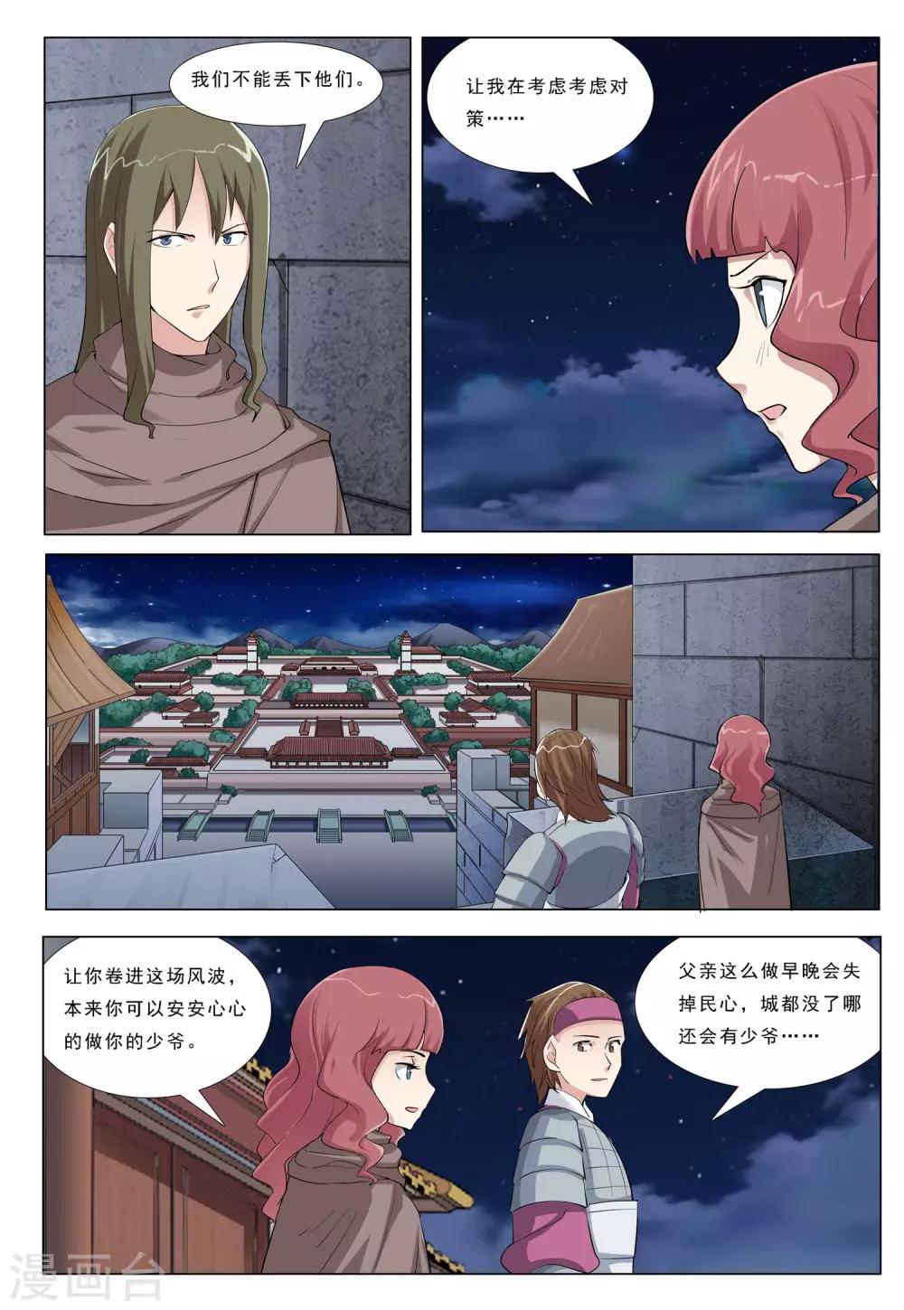 第42话 月夜之乱-第42话