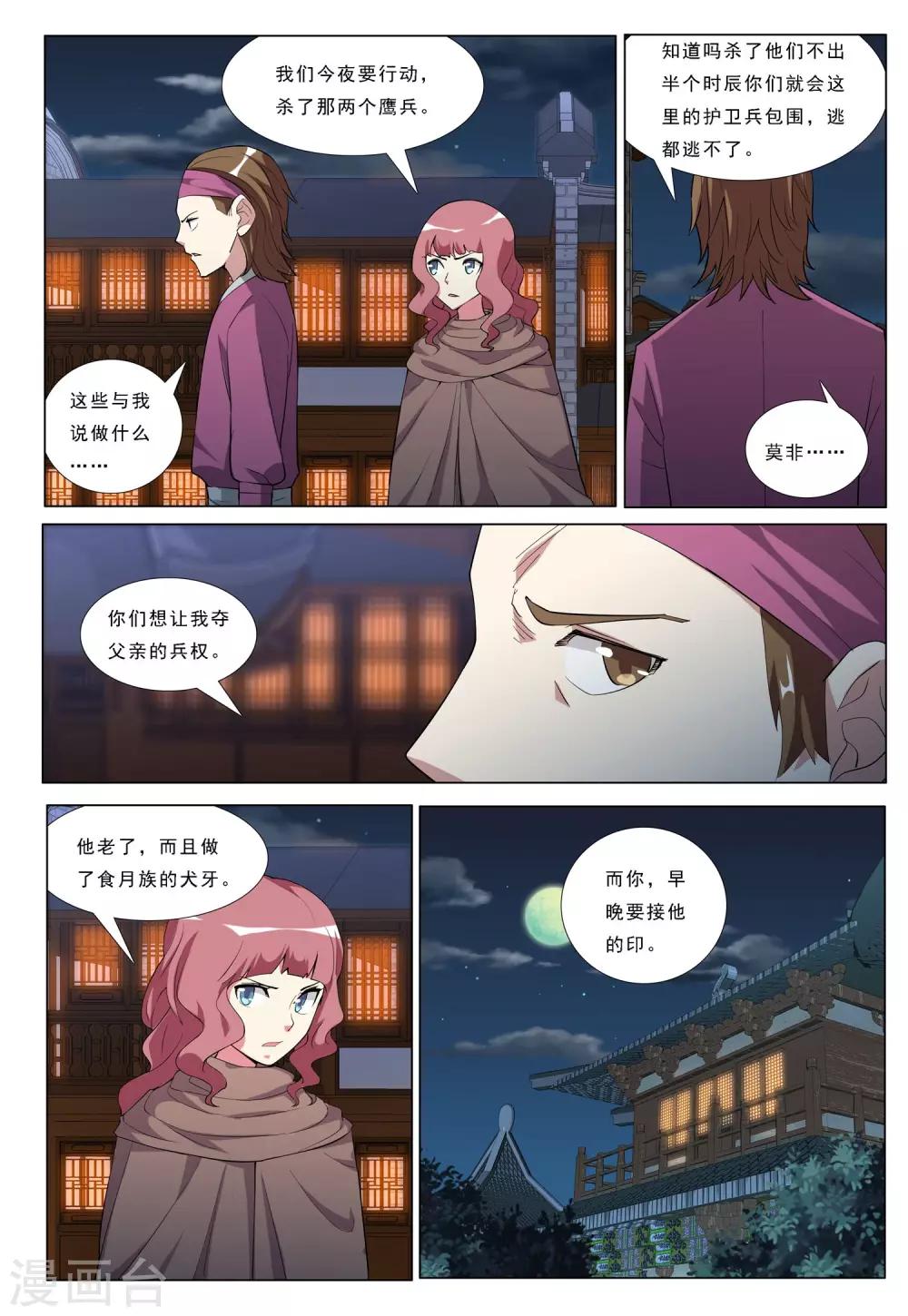 第42话 月夜之乱-第42话