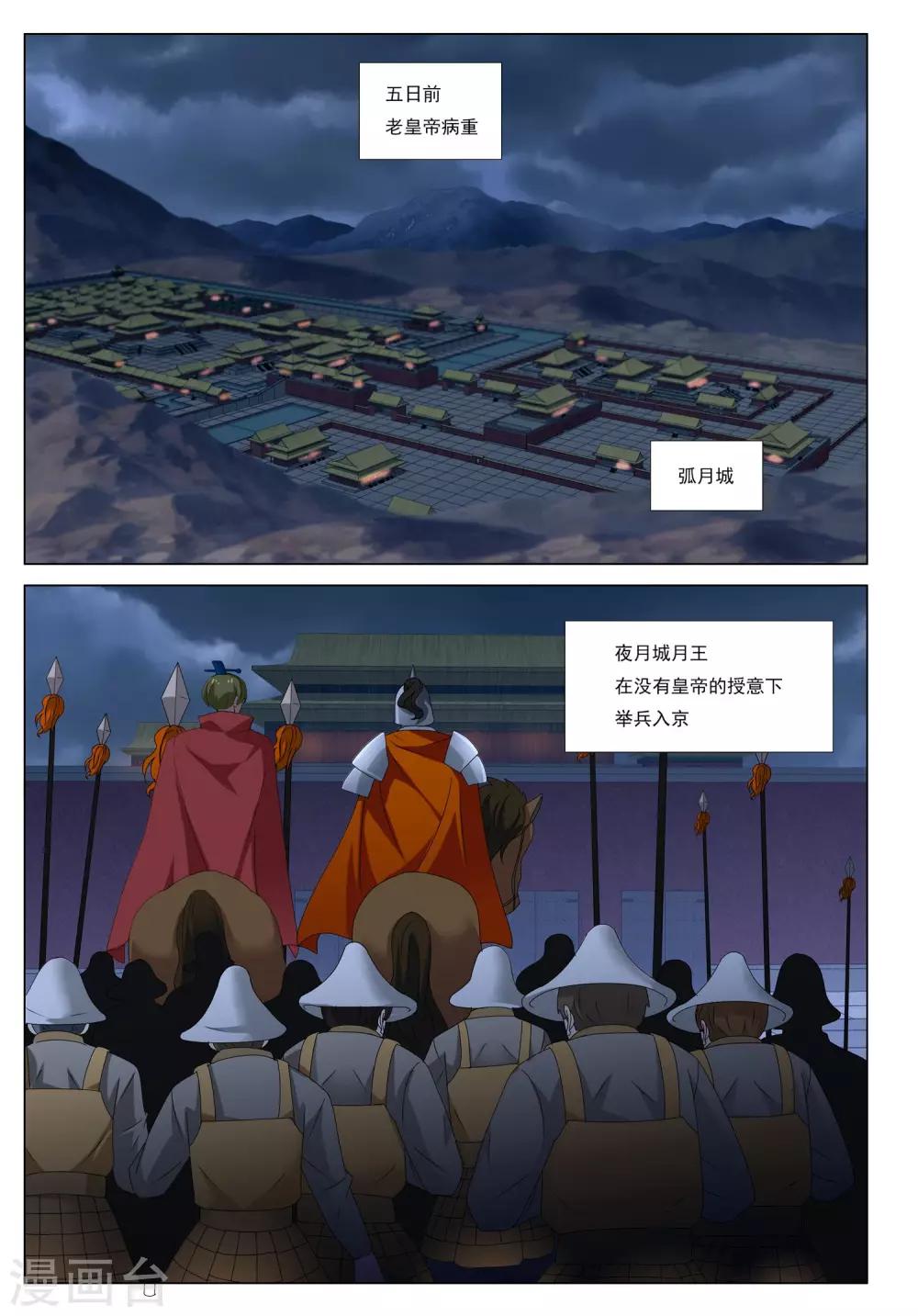 第46话 新皇-第46话