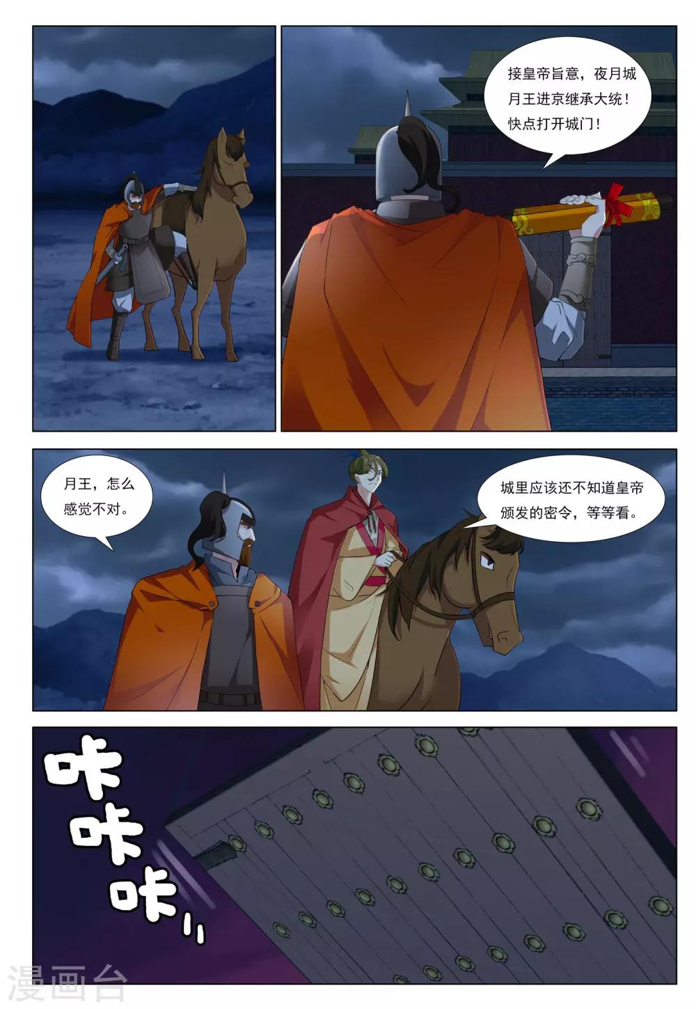 第46话 新皇-第46话