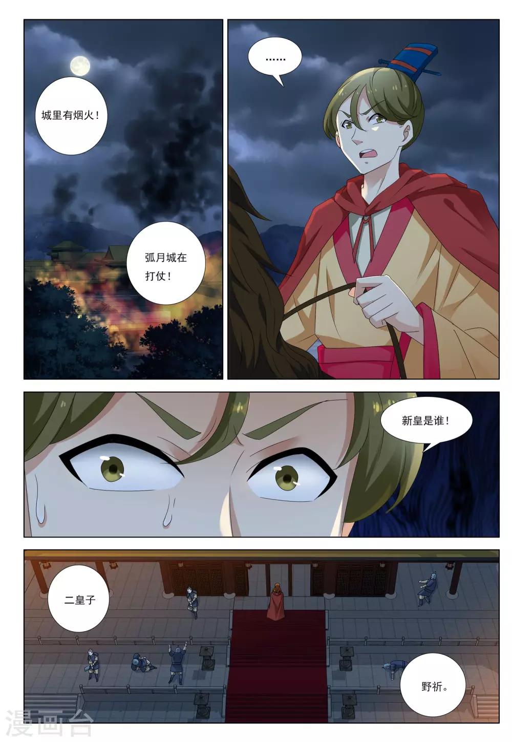 第46话 新皇-第46话
