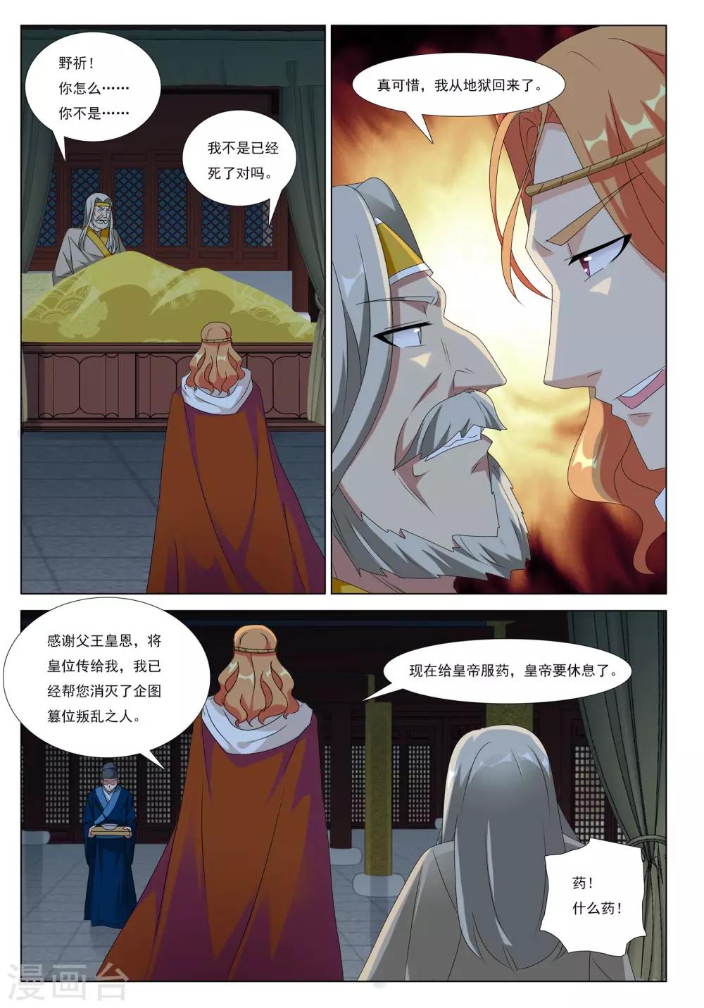第46话 新皇-第46话