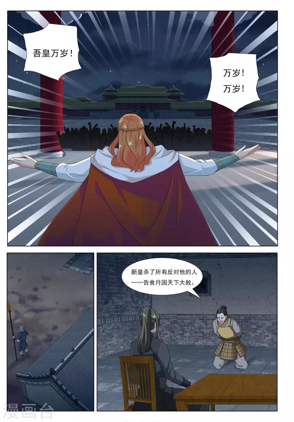 第46话 新皇-第46话