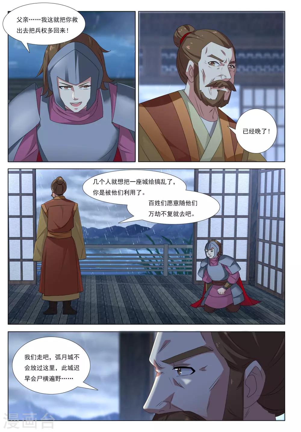 第46话 新皇-第46话