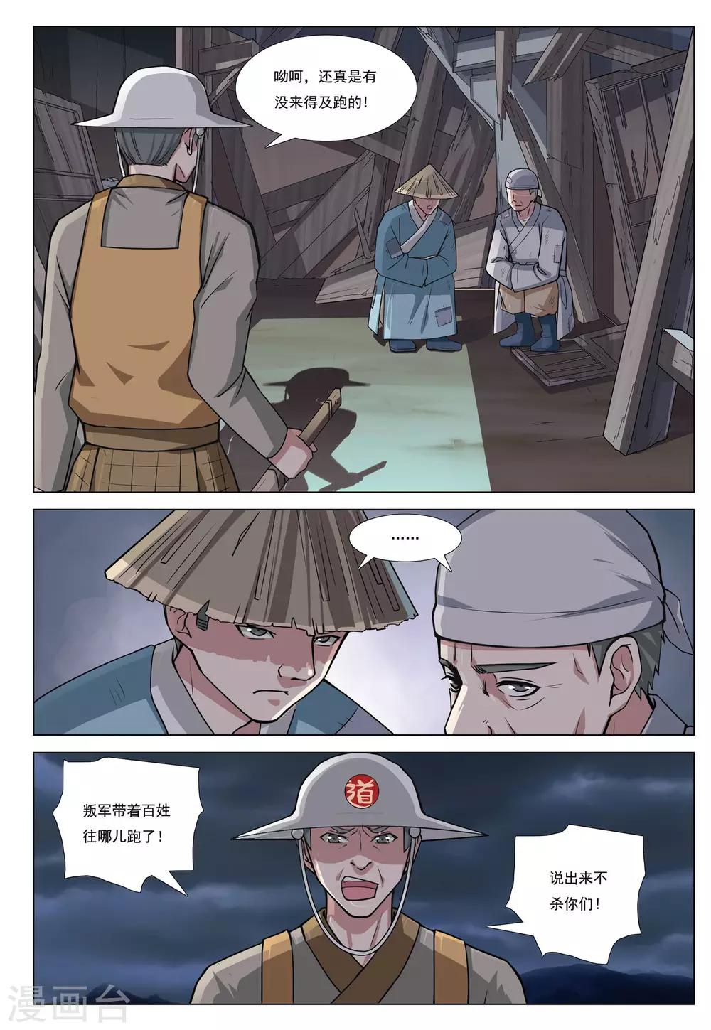 第48话 分城-第48话