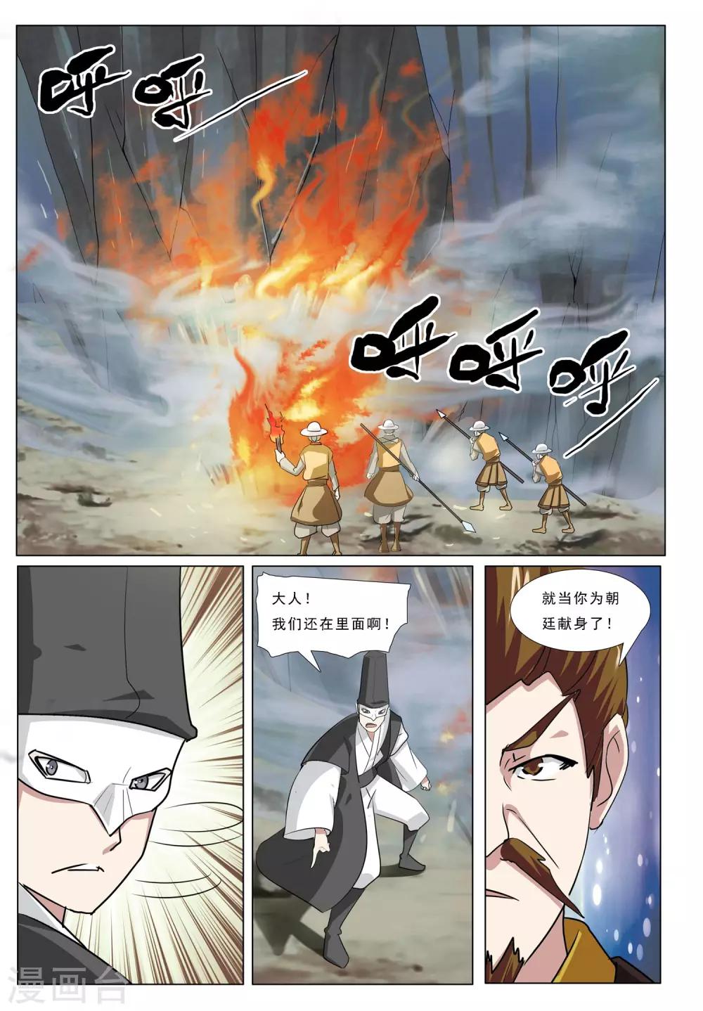 第50话 火烧密道-第50话