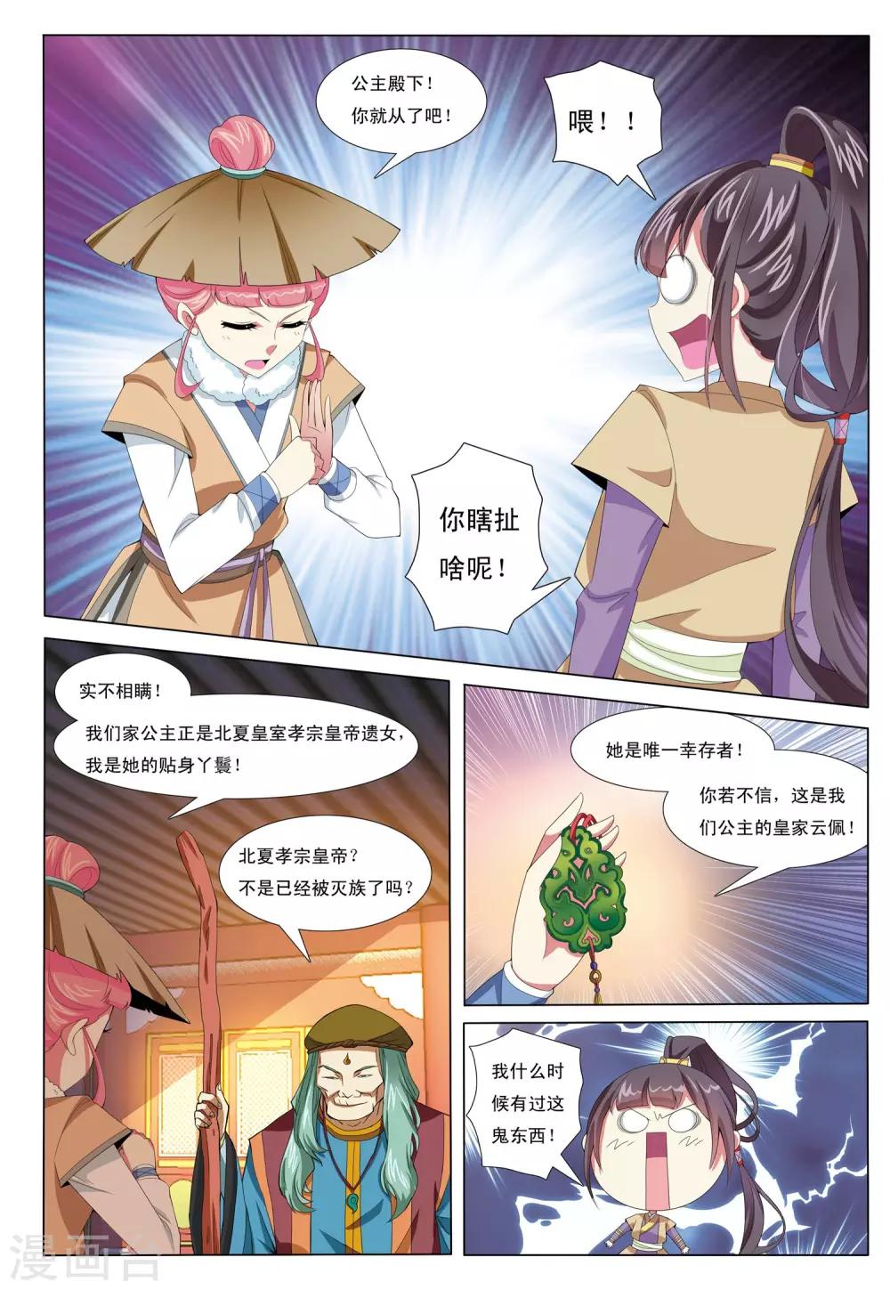 第6话 凤冠霞帔-第6话