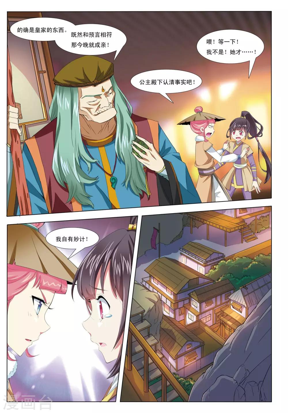第6话 凤冠霞帔-第6话