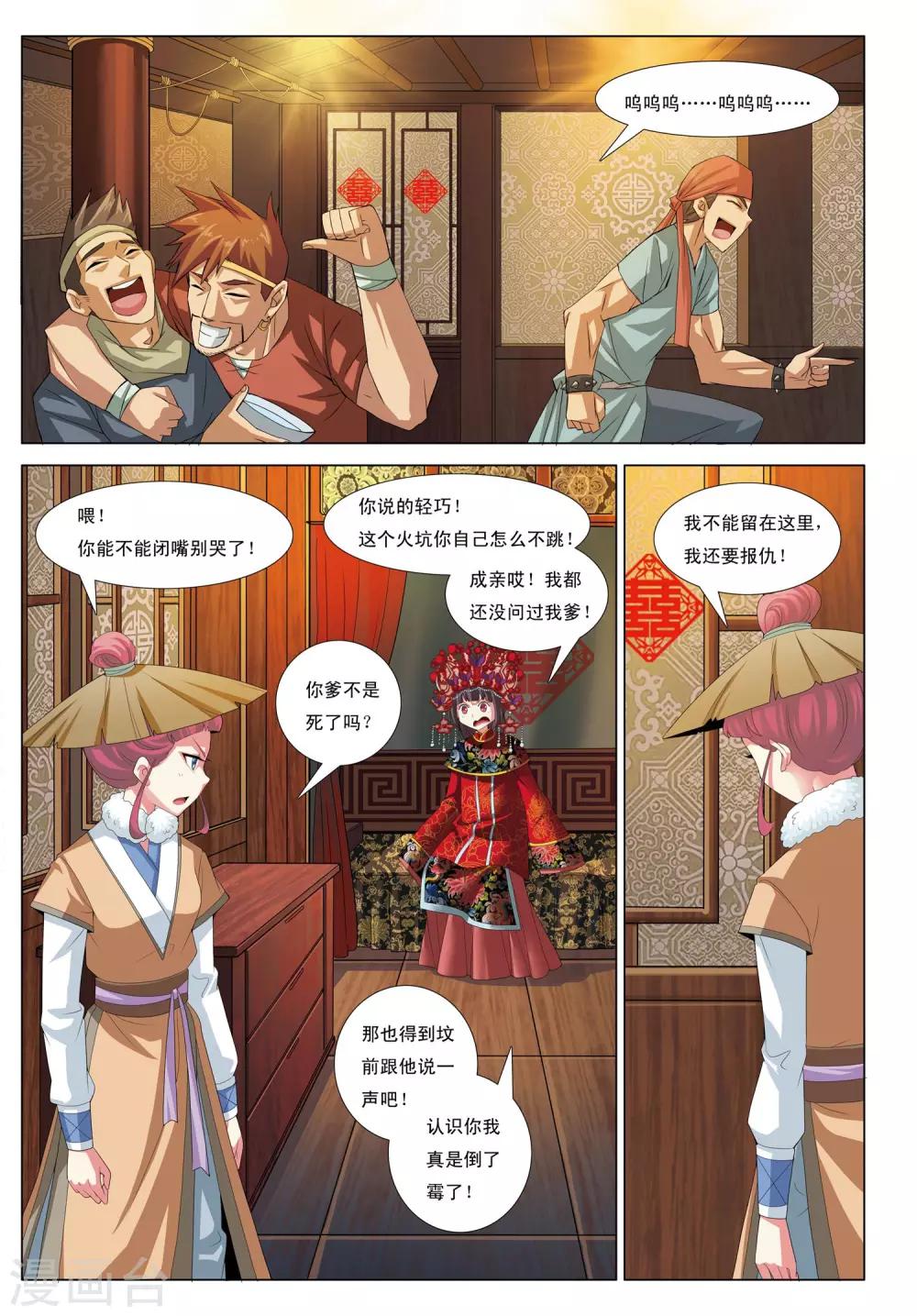 第6话 凤冠霞帔-第6话