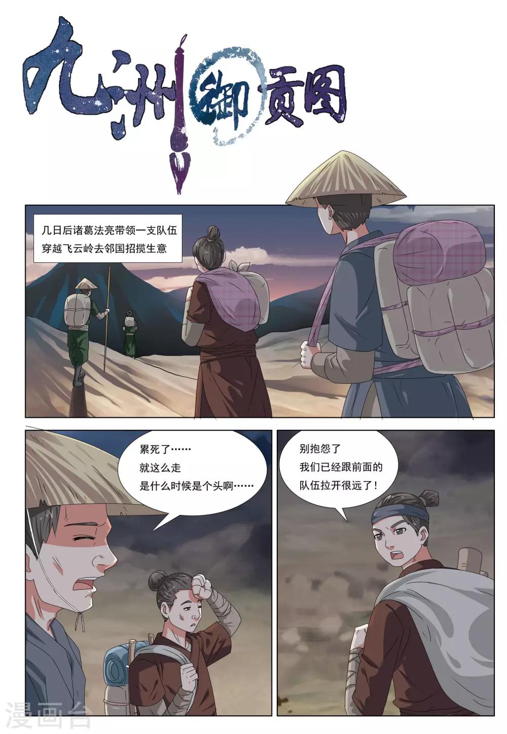 第52话 飞云岭-第52话