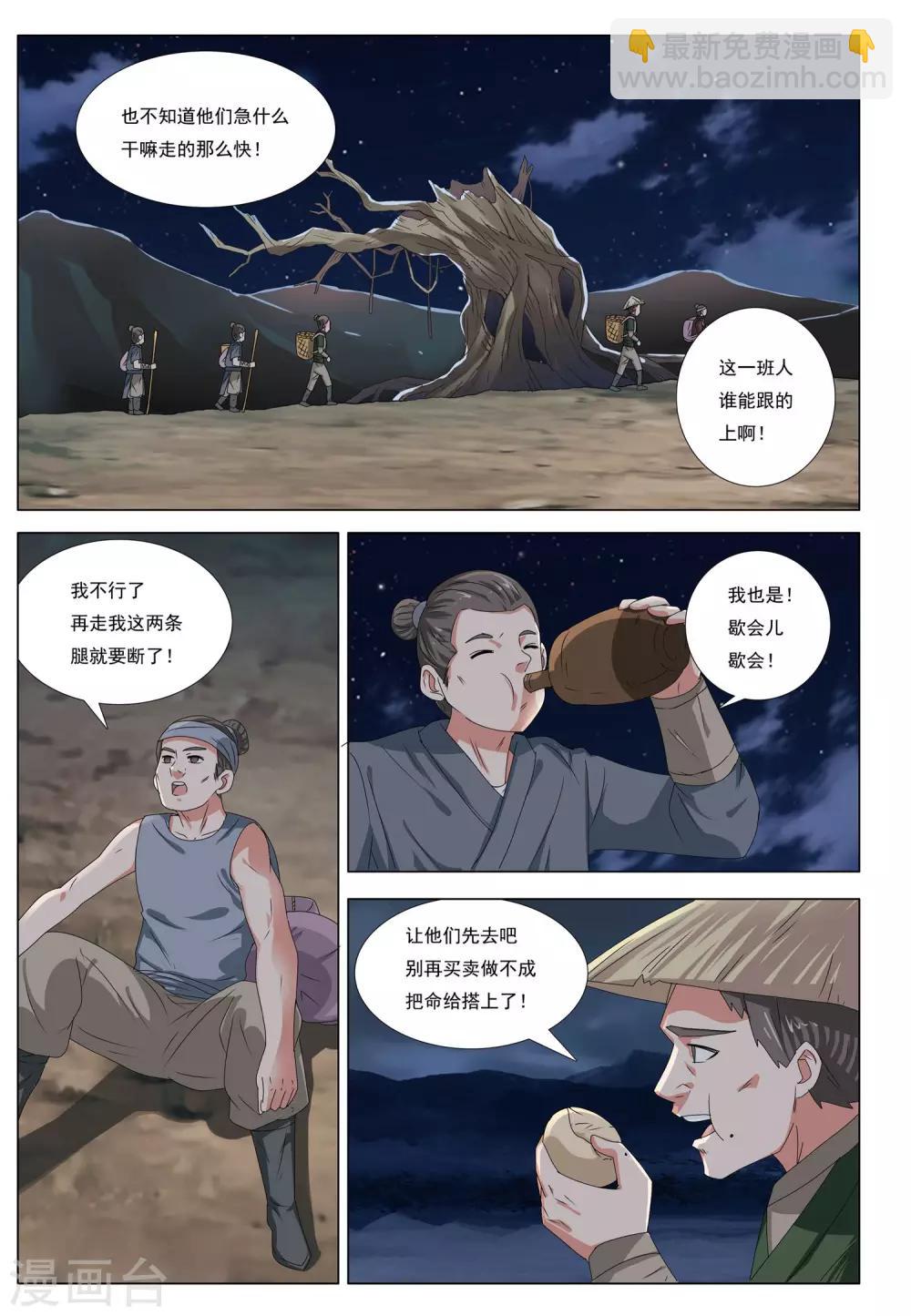 第52话 飞云岭-第52话