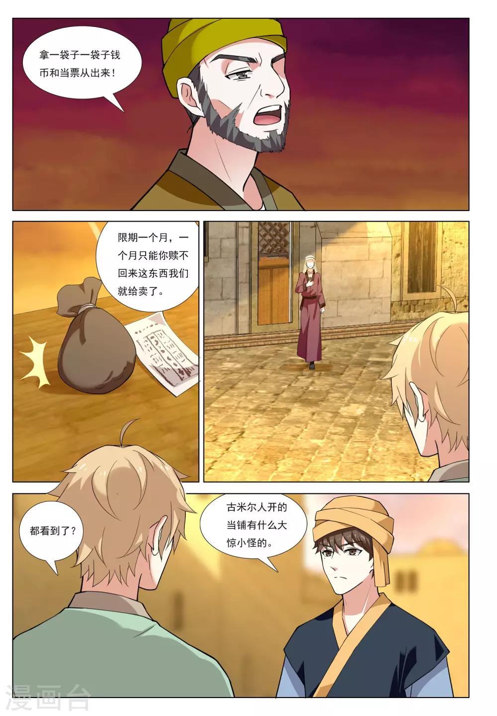 第54话 金之计划-第54话