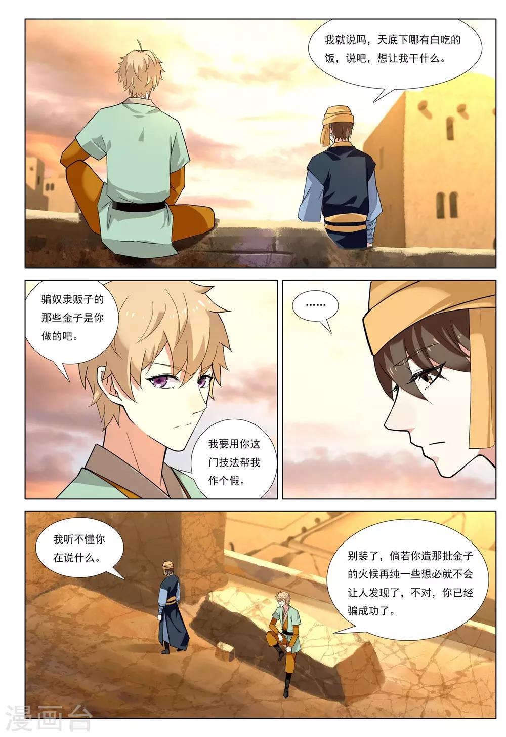 第54话 金之计划-第54话