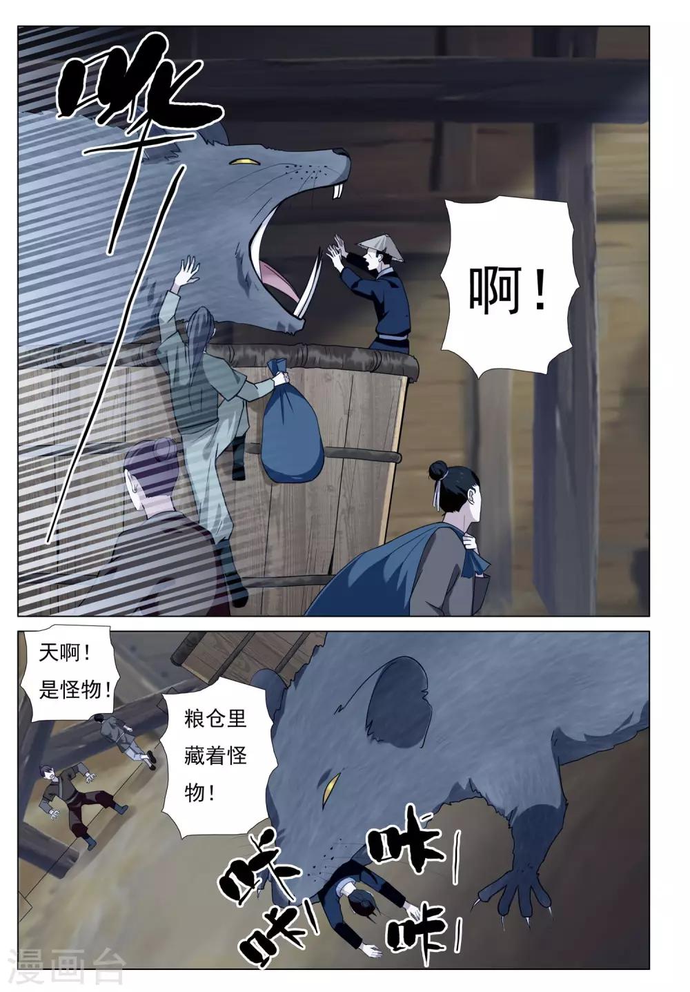 第56话 粮行天下-第56话