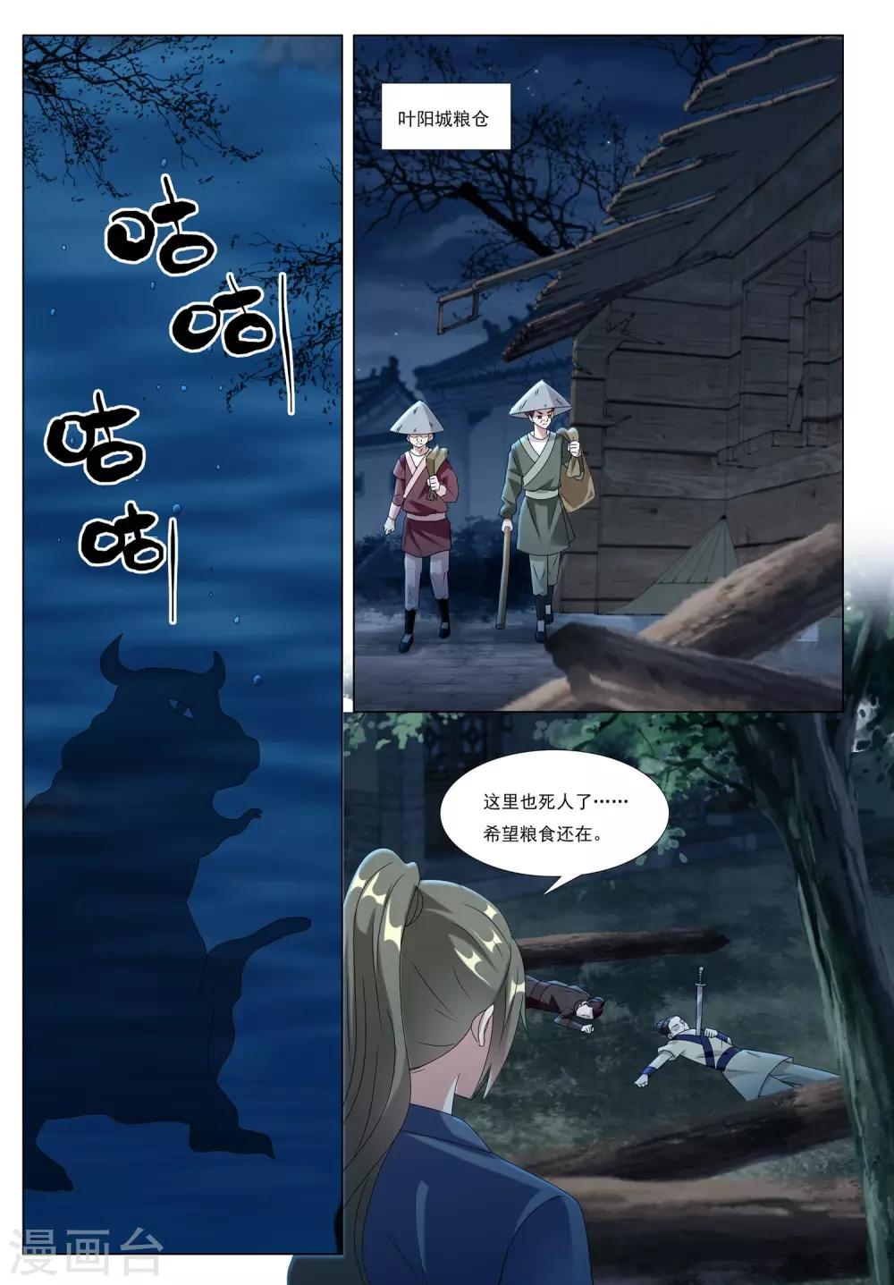 第56话 粮行天下-第56话