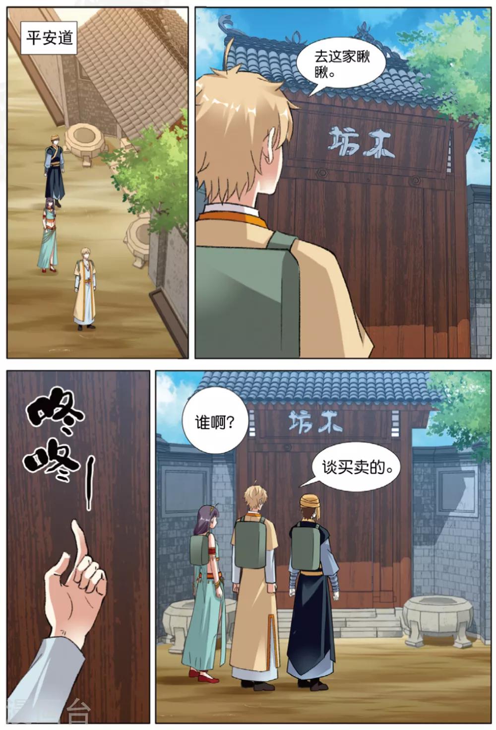 第58话 宋城平安道-第58话