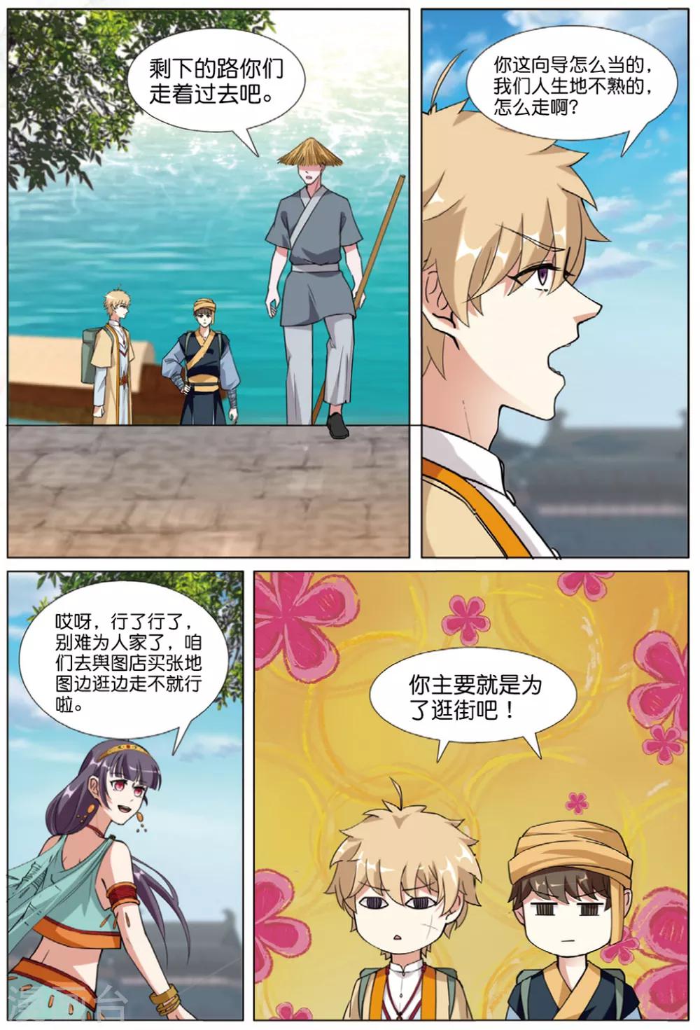 第58话 宋城平安道-第58话