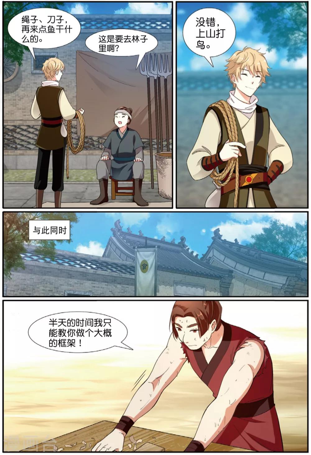 第60话 妖城交易-第60话