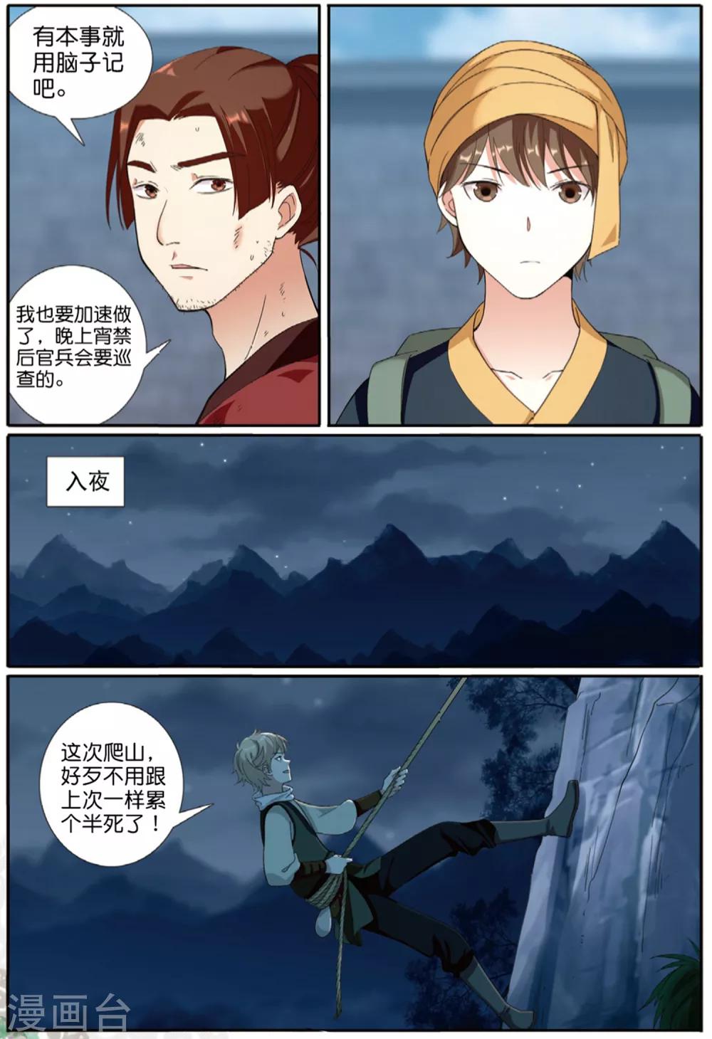 第60话 妖城交易-第60话