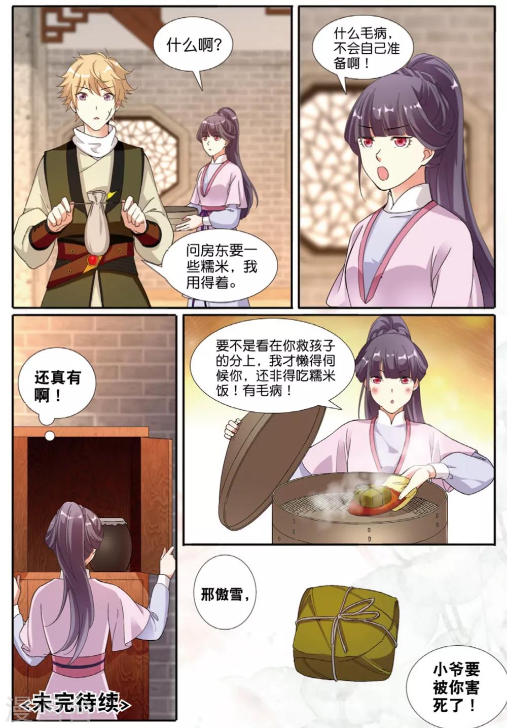 第60话 妖城交易-第60话