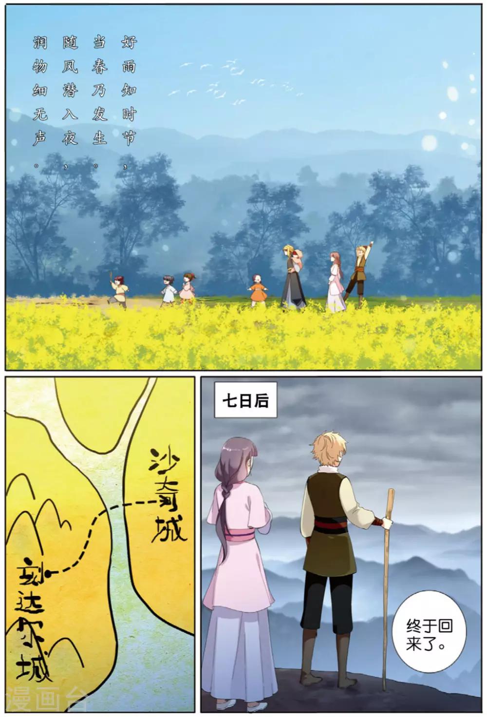 第63话 家园-第64话