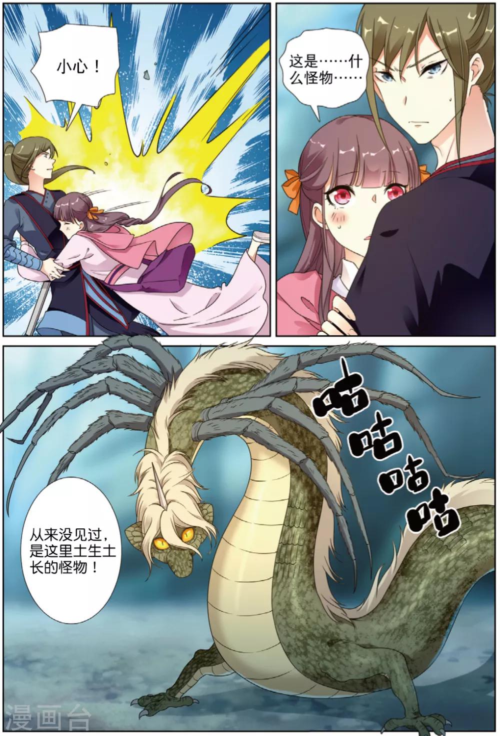 第65话 王者法则-第66话