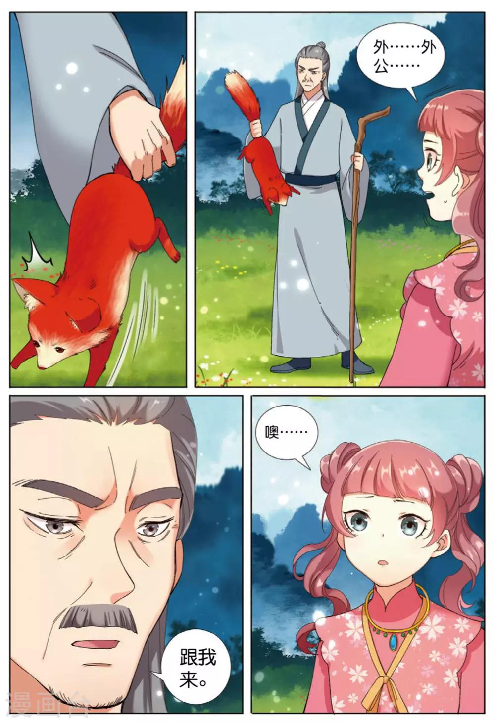 第67话 帝王之心-第68话