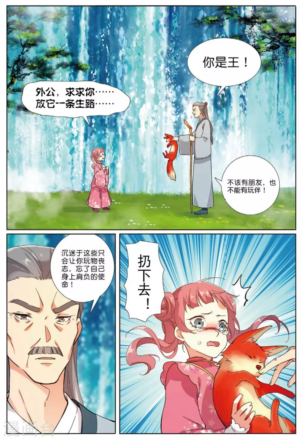 第67话 帝王之心-第68话