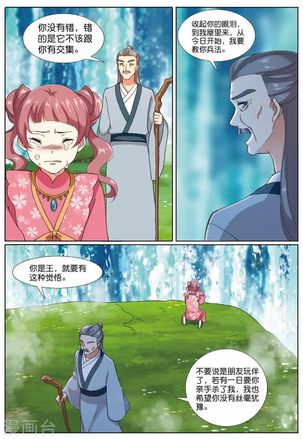第67话 帝王之心-第68话