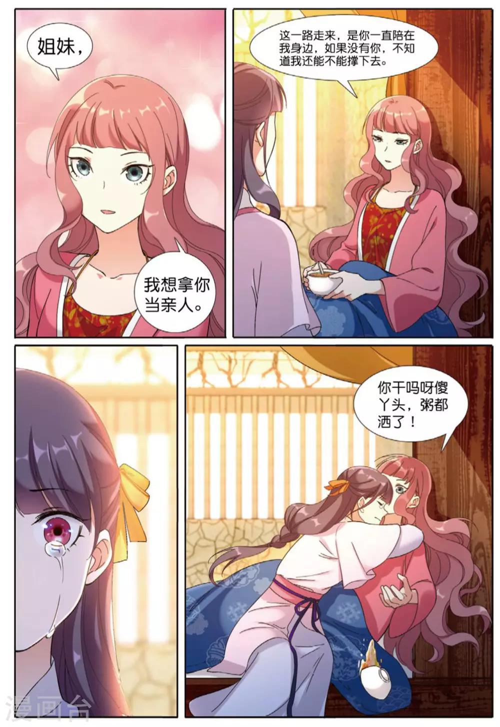 第67话 帝王之心-第68话