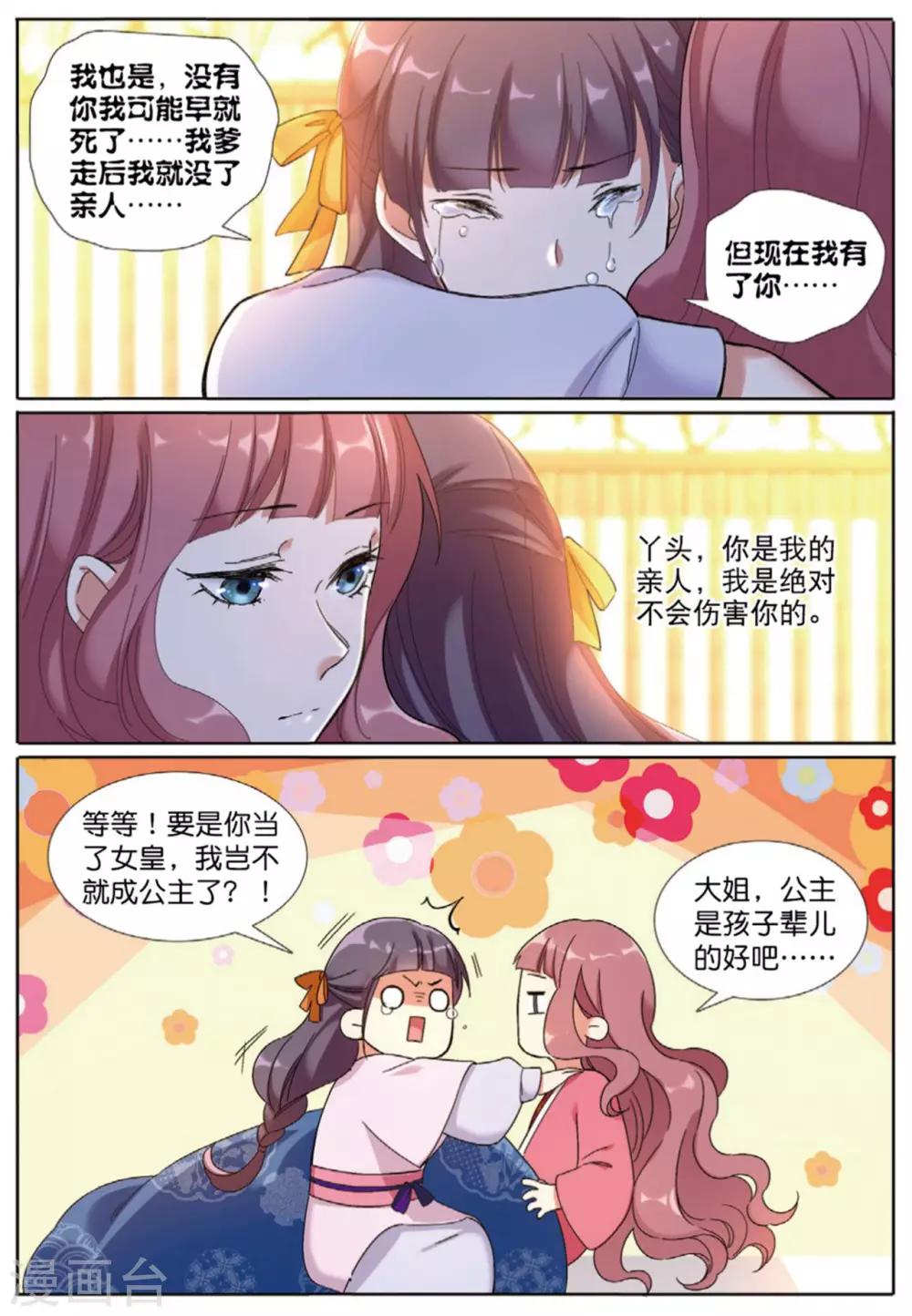 第67话 帝王之心-第68话